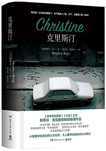 Christine (Chinese Edition)